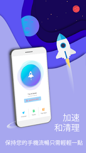 一鍵清理工具-手機清理工具和加速器