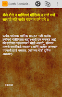Sarth Sanskrit Subhashitmala Screenshot