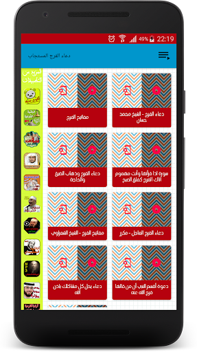 دعاء الفرج المستجاب 1.0.6 screenshots 2