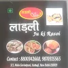 Ladli Ju Ki Rasoi, Kalkaji, New Delhi logo