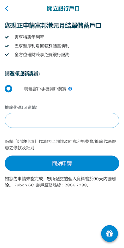 Screenshot Fubon GO