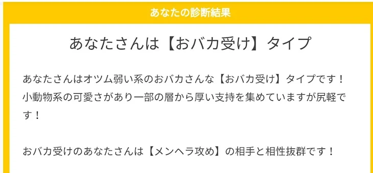 「受けでした( ・∇・)」のメインビジュアル