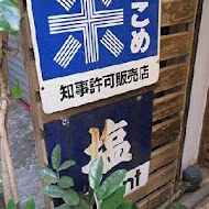 山田麻糬製造所