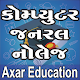 Download Computer Knowledge Gujarati For PC Windows and Mac 1.9