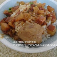 橋仔頭 黃家肉燥飯