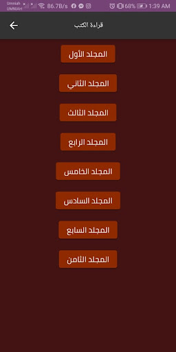 Screenshot كتب تفسير ابن كثير كاملة