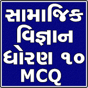 Std 10 Social Science (Gujarati)  Icon