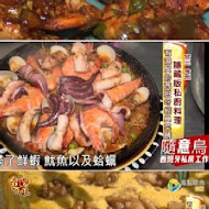 隨意鳥窩西班牙私房料理工作室