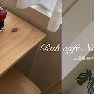 路人咖啡 Ruh Cafe(1號店)