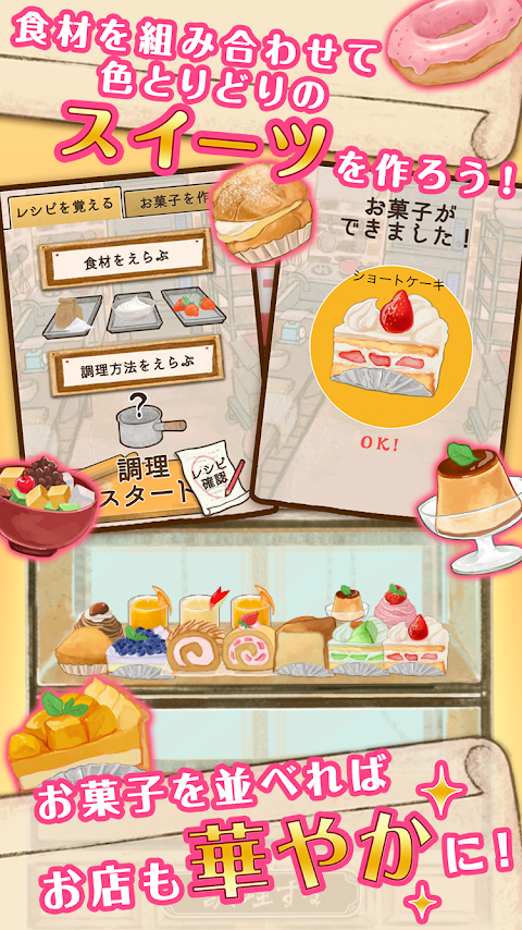 料理ゲーム 洋菓子店ローズ ～ほのぼの再建記～のおすすめ画像2