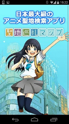 聖地巡礼マップ-全国5000ヶ所のアニメ聖地でスタンプラリーのおすすめ画像1