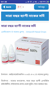 কোন রোগের কি ঔষধ-kon roger ki medicine bangla Apk Latest Version Download For Android 6