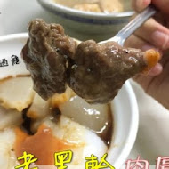 老黑輪肉圓店