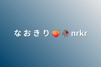 カラフルピーチ 🍑 nrkr