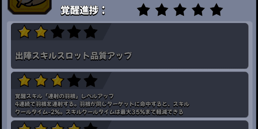 他ペットの出陣スキルと切り替えられる