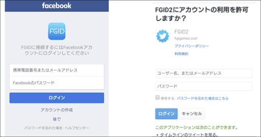 フェイスブック、ツイッターの場合