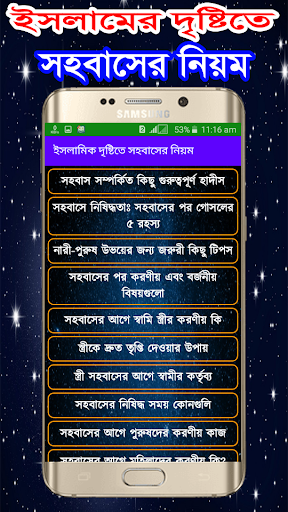 ইসলামিক দৃষ্টিতে স্বামী স্ত্রীর সহবাসের সঠিক নিয়ম
