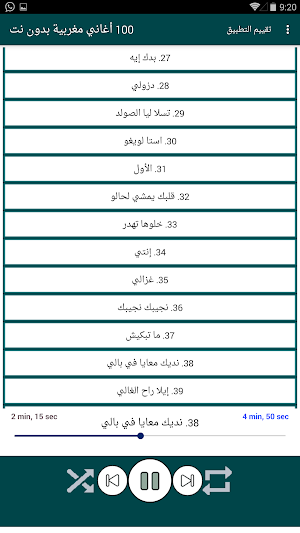 100 اغاني مغربية بدون نت 2020 screenshot 3