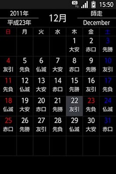 日本のカレンダー Androidアプリ Applion