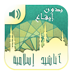 Cover Image of Скачать Islamic Music Nasheed Ringtone 1.1 APK