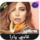 Download أغاني يارا بدون انترنت Yara 2019 For PC Windows and Mac 1.0