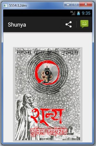 Shunya - Hindi Novel Book