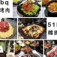 51bbq 韓式烤肉