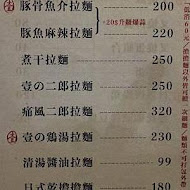 麵屋壹の穴 沾麵專門店