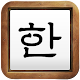 Korean Handwriting Download on Windows