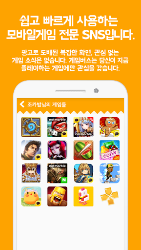 免費下載社交APP|게임버스 for 중년기사 김봉식 app開箱文|APP開箱王