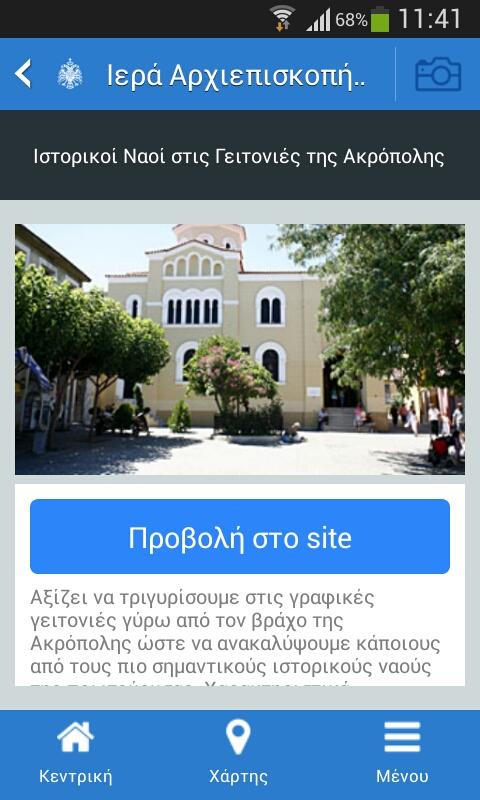   Religious Greece Mobile App - στιγμιότυπο οθόνης 