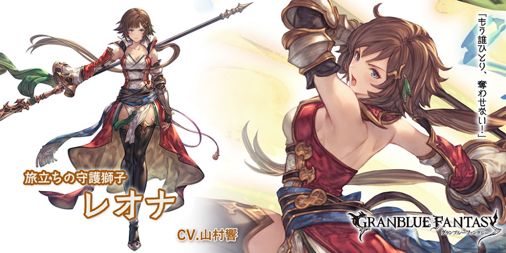 グラブル レオナ リミテッド のキャラ評価と運用方法 グラブル攻略wiki 神ゲー攻略