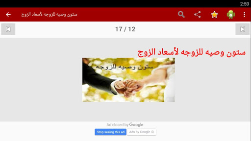 الزواج و العلاقة بين الزوجين