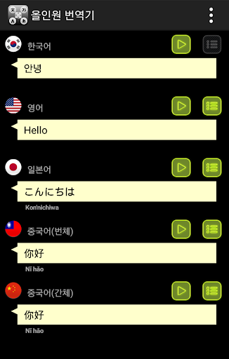 免費下載教育APP|올인원번역기(통역,통역기,번역,해외여행,영어회화,영어) app開箱文|APP開箱王