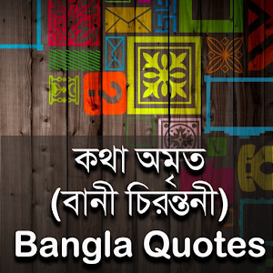 Download কথা অমৃত (বানী চিরন্তনী) For PC Windows and Mac