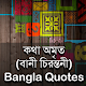 Download কথা অমৃত (বানী চিরন্তনী) For PC Windows and Mac 1.0.0