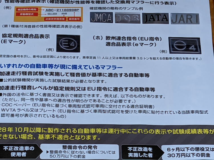 ヨシハルさんが投稿した交換マフラーは基準適合品を不正改造は犯罪です。・国土交通省からお知らせチラシに関するカスタム事例の投稿画像3枚目