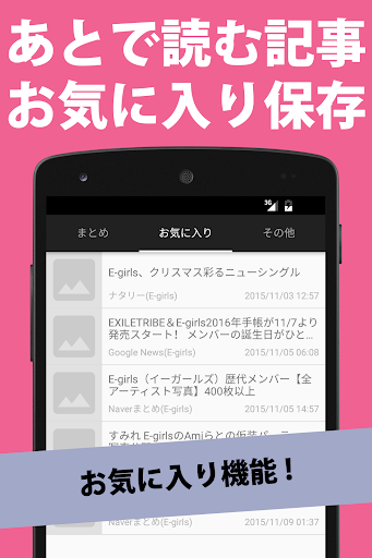 免費下載新聞APP|Egまとめ for E-girls app開箱文|APP開箱王
