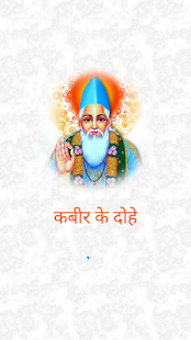 Kabir Ke Dohe With Meaning कबीर के दोहे अर्थ सहित(圖1)-速報App