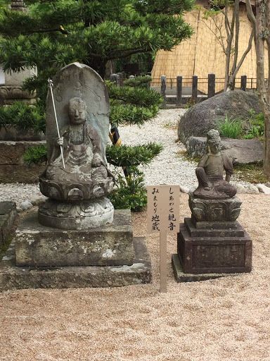 全性寺天満宮　しあわせ観音・みまもり観音