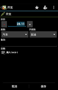 开支记录器(圖4)-速報App
