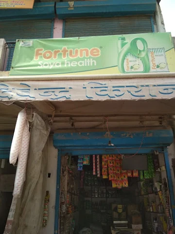 Devendra kirana Store photo 