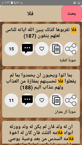 روائع التفسير لابن رجب الحنبلي