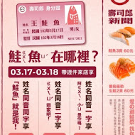 スシロー壽司郎