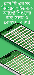 Class 3 Guide Book 2026 app interface screenshot screenshot