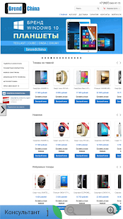 Lastest Electronics store ВrendСhina APK for Android