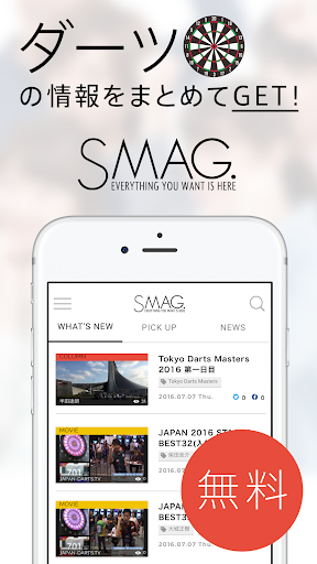 SMAG. ダーツニュース コラム 動画を無料配信