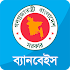 শিক্ষা ডিরেক্টরি (Shikkha Directory)1.11.3