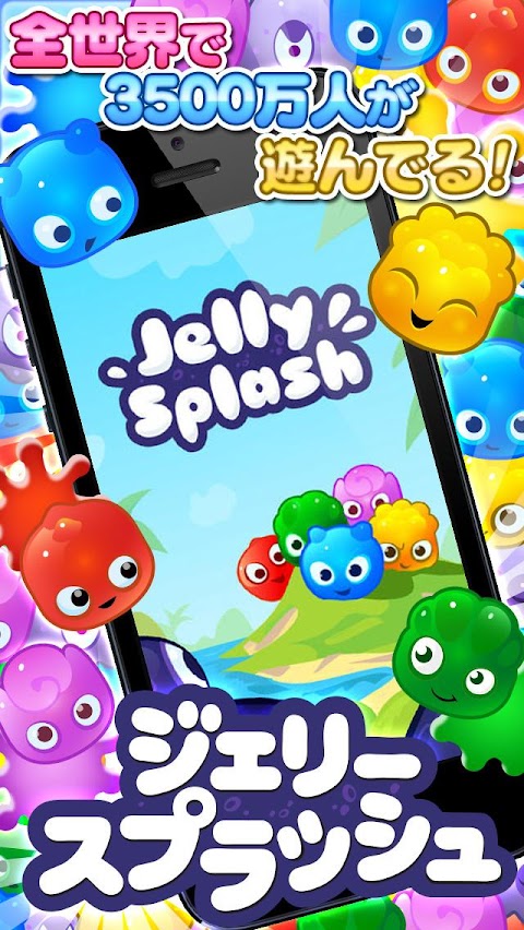 Jelly Splash マッチ3ゲーム - 無料パズル - リラックスできるゲームのおすすめ画像5