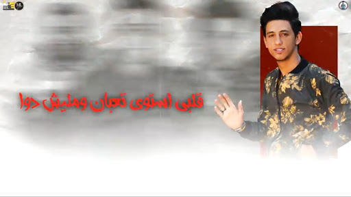 مهرجان قلبي استوي - احمد عبده بيدو النجم - بدون نت